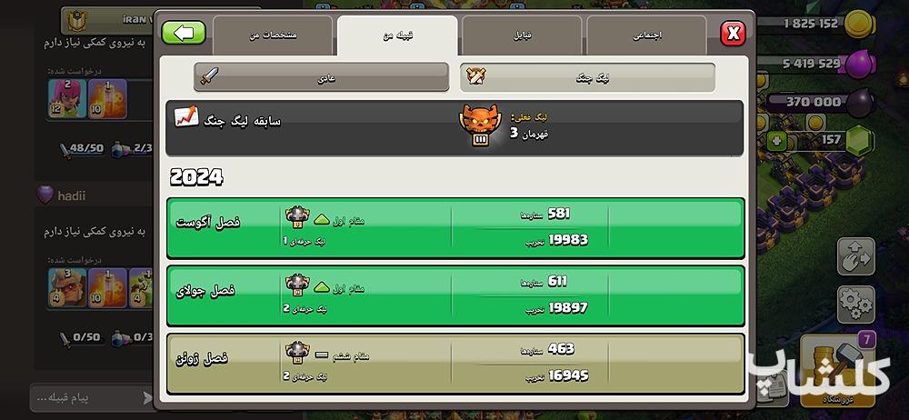 قبیله کلش اف کلنز لول 18 (کد 28884)