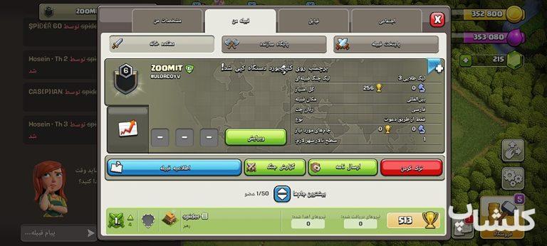 قبیله کلش اف کلنز لول 6 (کد 30580)