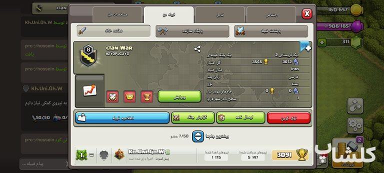 قبیله کلش اف کلنز لول 8 (کد 30148)