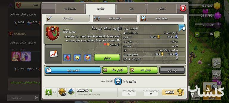 قبیله کلش اف کلنز لول 16 (کد 30167)