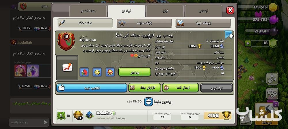 قبیله کلش اف کلنز لول 16 (کد 30167)