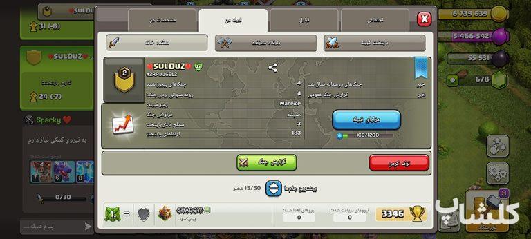 قبیله کلش اف کلنز لول 2 (کد 32160)