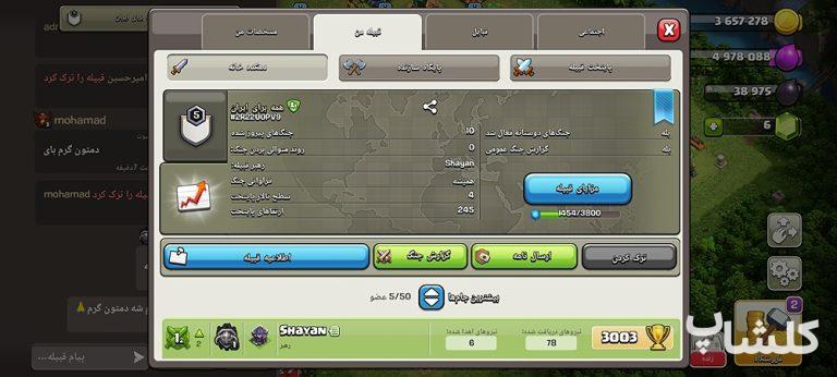 قبیله کلش اف کلنز لول 5 (کد 32365)