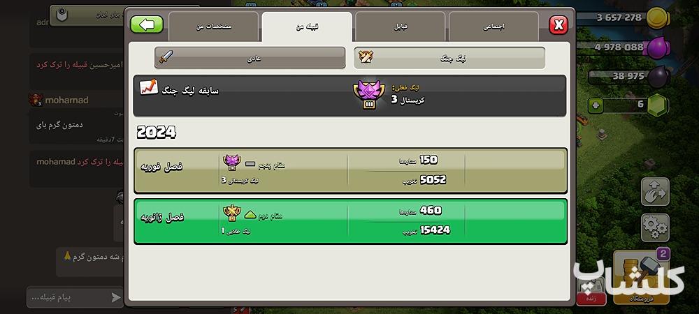قبیله کلش اف کلنز لول 5 (کد 32365)