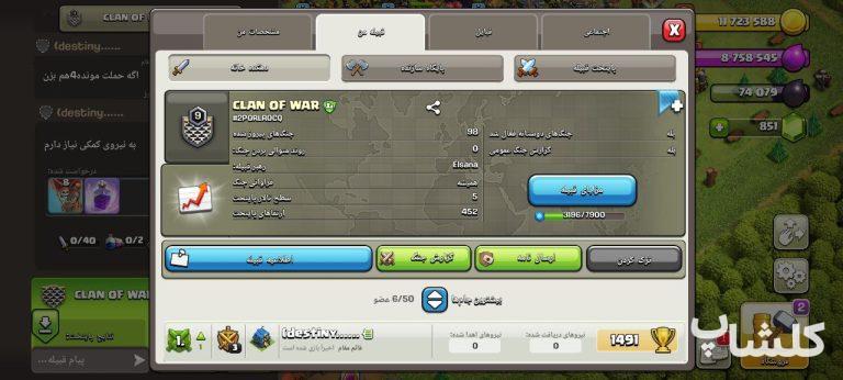 قبیله کلش اف کلنز لول 9 (کد 31483)