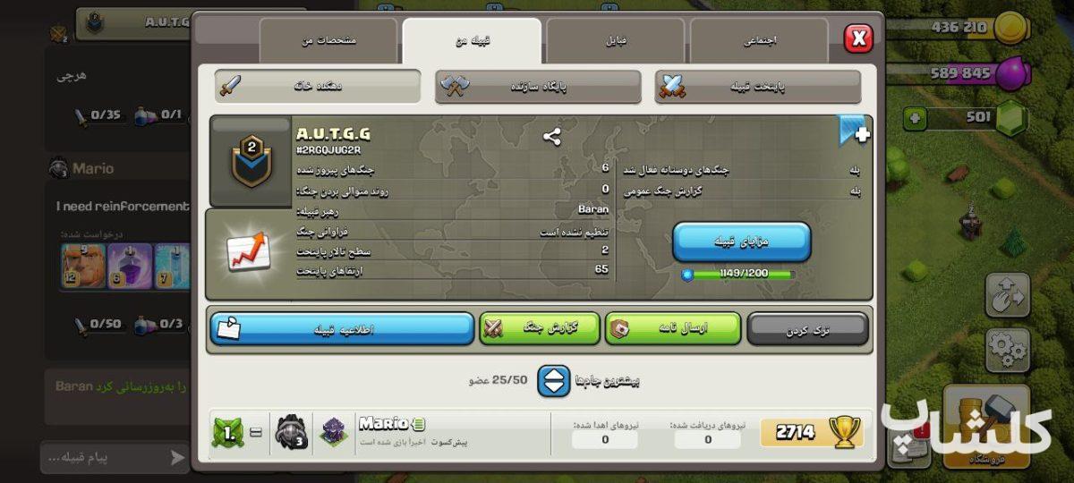قبیله کلش اف کلنز لول 2 (کد 31488)