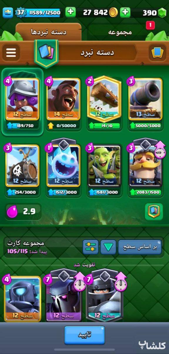 اکانت کلش رویال لول 37 (کد 31809)