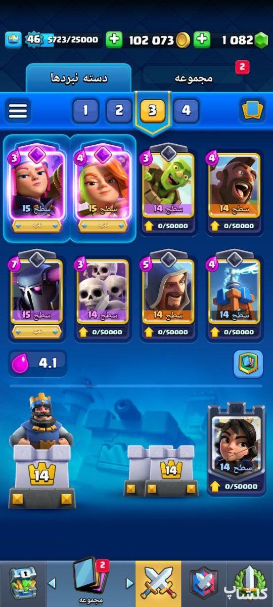 اکانت کلش رویال لول 46 (کد 32488)