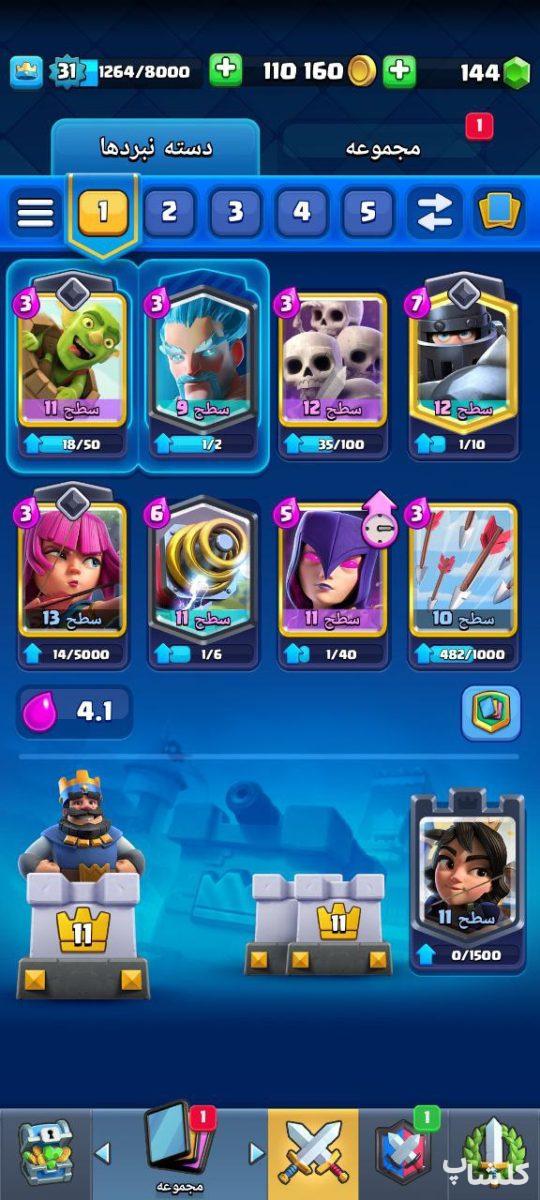 اکانت کلش رویال لول 32 (کد 32608)