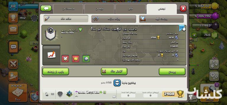 قبیله کلش اف کلنز لول 8 (کد 33801)