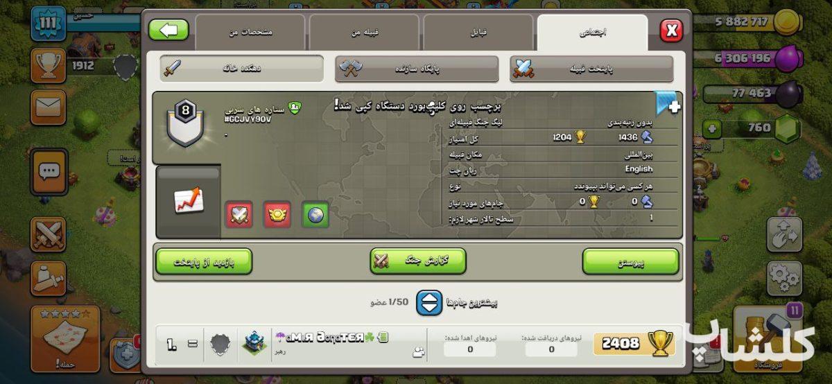 قبیله کلش اف کلنز لول 8 (کد 33801)
