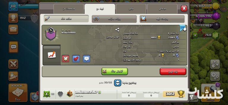 قبیله کلش اف کلنز لول 5 (کد 33806)