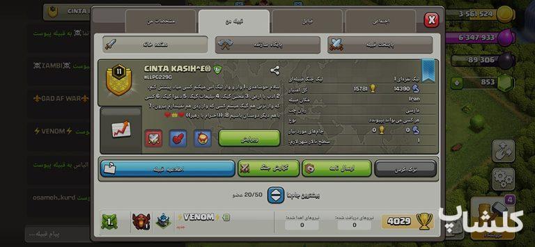 قبیله کلش اف کلنز لول 11 (کد 31741)