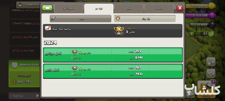 قبیله کلش اف کلنز لول 8 (کد 35110)