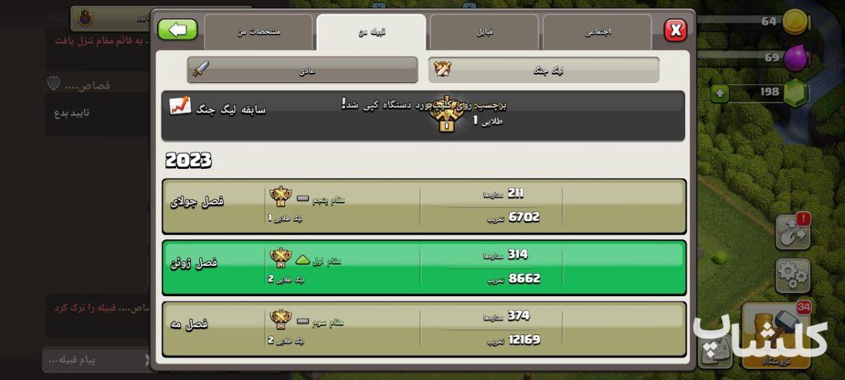 قبیله کلش اف کلنز لول 11 (کد 35116)