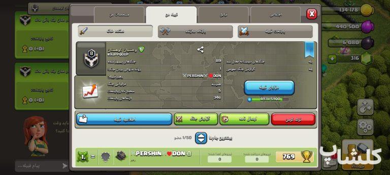 قبیله کلش اف کلنز لول 8 (کد 35134)