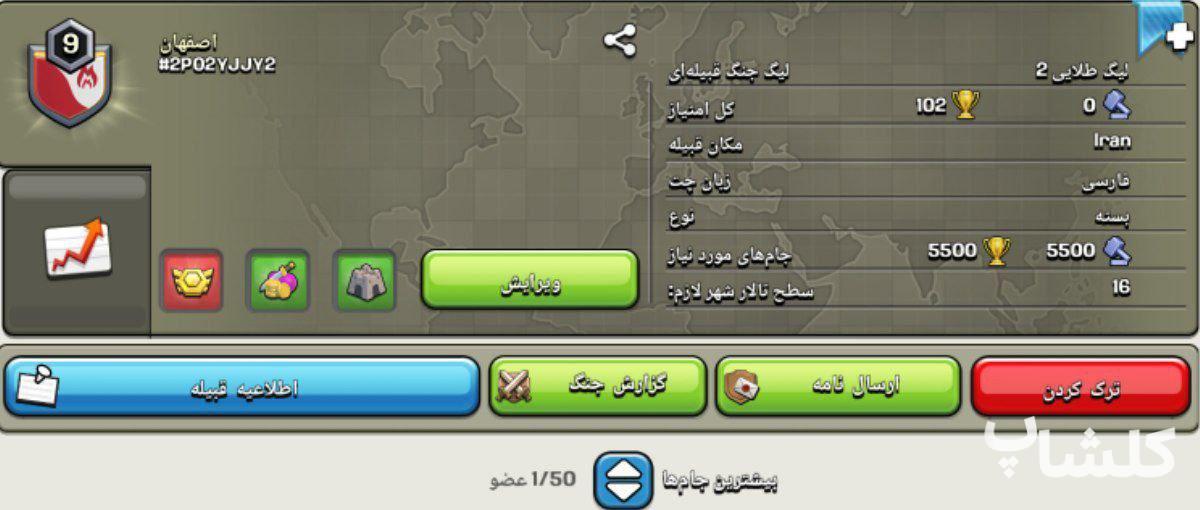 قبیله کلش اف کلنز لول 9 (کد 35276)
