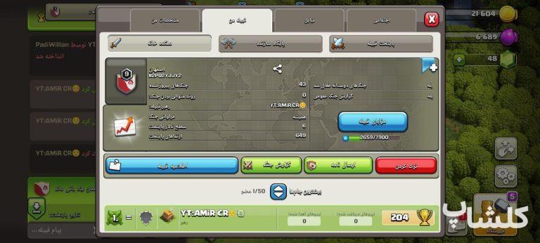 قبیله کلش اف کلنز لول 9 (کد 35276)