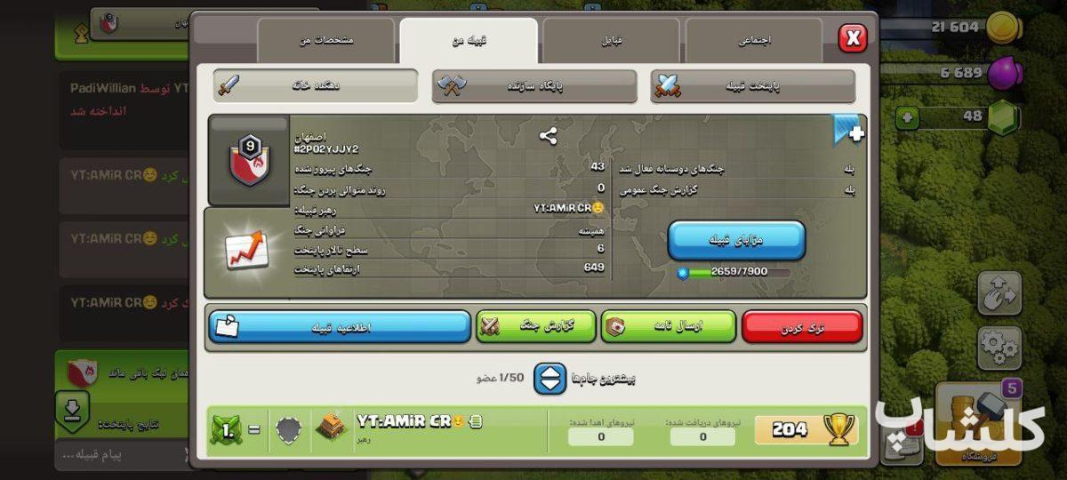 قبیله کلش اف کلنز لول 9 (کد 35276)