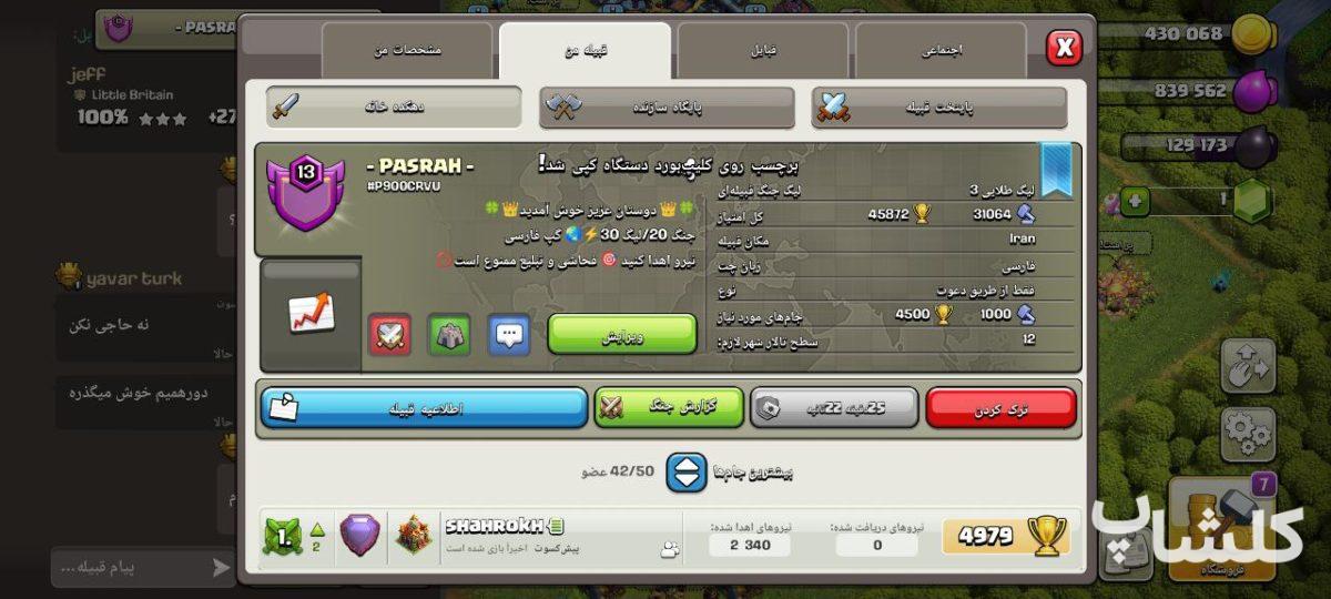 قبیله کلش اف کلنز لول 13 (کد 35306)