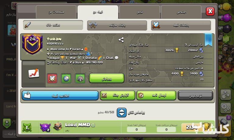 قبیله کلش اف کلنز لول 24 (کد 35497)