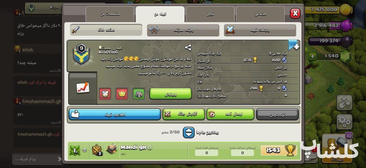قبیله کلش اف کلنز لول 9 (کد 35589)