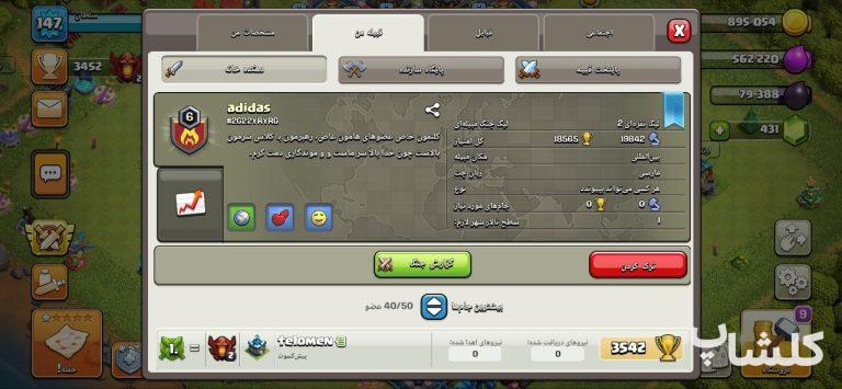 قبیله کلش اف کلنز لول 6 (کد 35836)