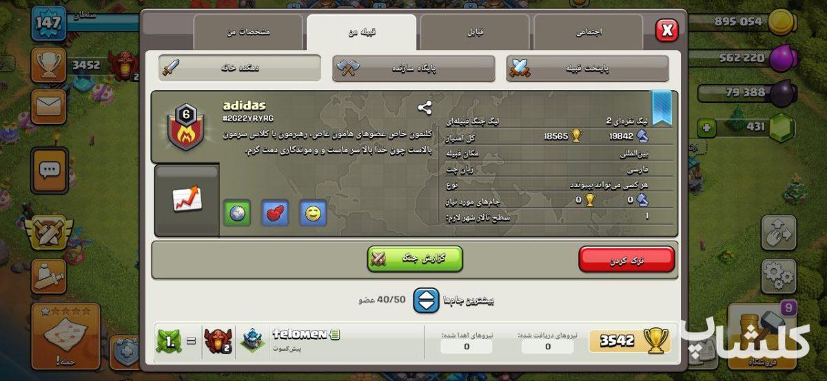قبیله کلش اف کلنز لول 6 (کد 35836)