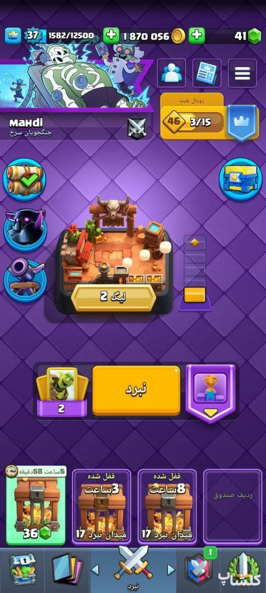اکانت کلش رویال لول 37 (کد 36697)