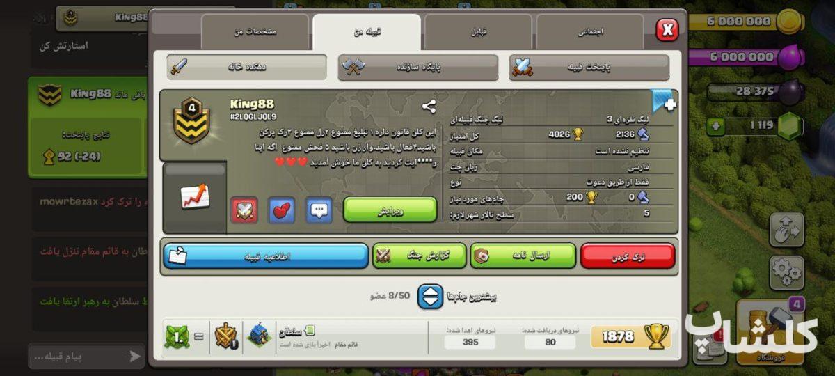 قبیله کلش اف کلنز لول 4 (کد 37862)