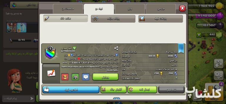 قبیله کلش اف کلنز لول 5 (کد 37908)