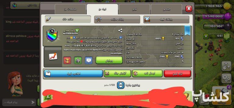 قبیله کلش اف کلنز لول 5 (کد 38144)
