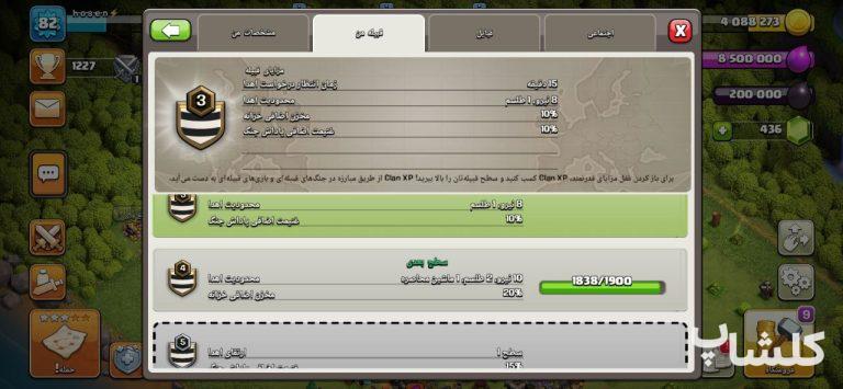 قبیله کلش اف کلنز لول 3 (کد 38510)