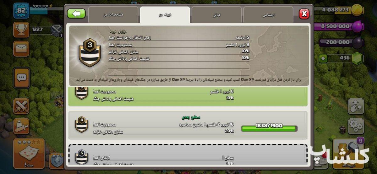 قبیله کلش اف کلنز لول 3 (کد 38510)