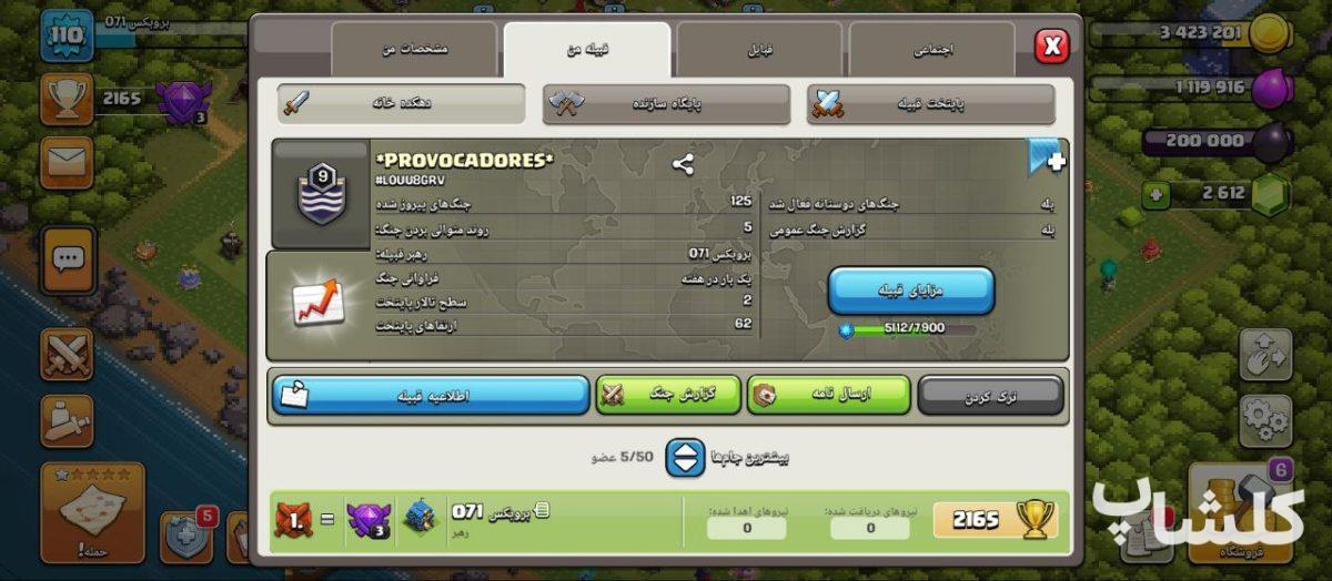 قبیله کلش اف کلنز لول 9 (کد 38523)