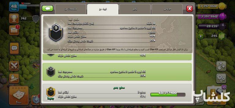 قبیله کلش اف کلنز لول 9 (کد 38759)