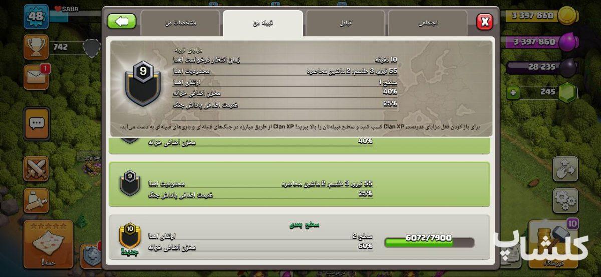 قبیله کلش اف کلنز لول 9 (کد 38759)