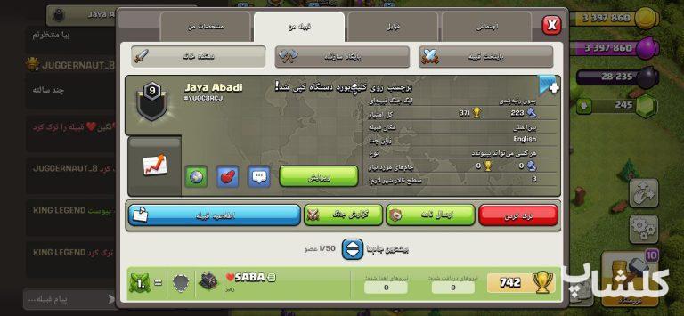 قبیله کلش اف کلنز لول 9 (کد 38759)