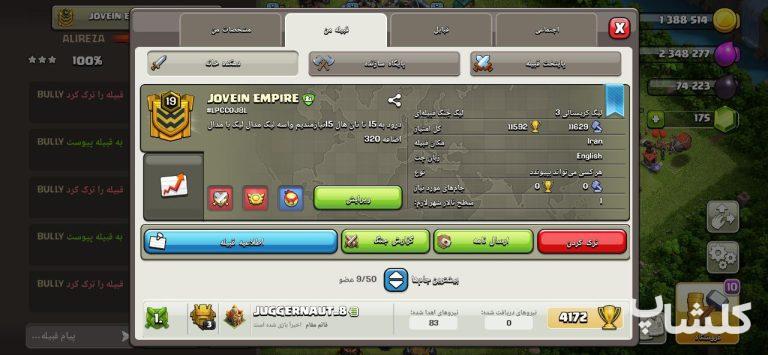 قبیله کلش اف کلنز لول 19 (کد 38798)