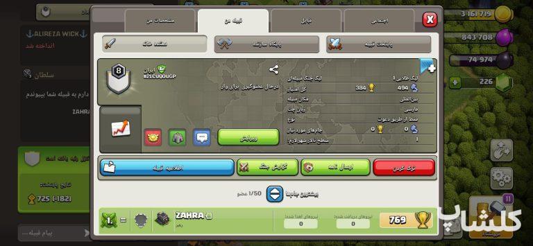 قبیله کلش اف کلنز لول 8 (کد 38804)