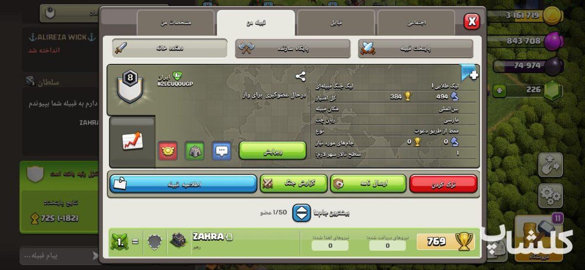 قبیله کلش اف کلنز لول 8 (کد 38804)