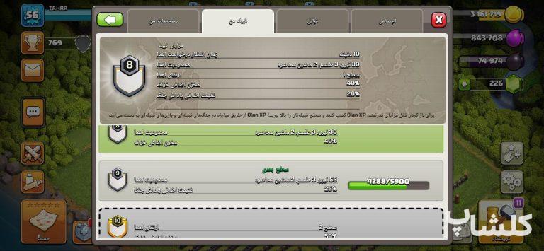 قبیله کلش اف کلنز لول 8 (کد 38804)