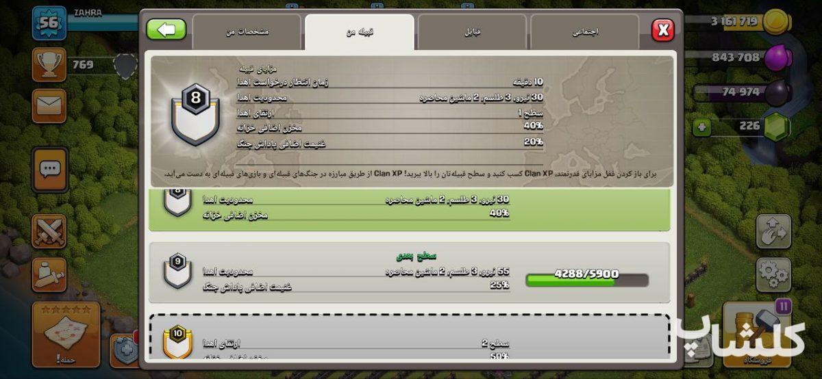 قبیله کلش اف کلنز لول 8 (کد 38804)