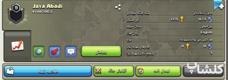 قبیله کلش اف کلنز لول 9 (کد 39160)