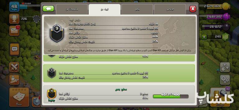 قبیله کلش اف کلنز لول 9 (کد 39160)
