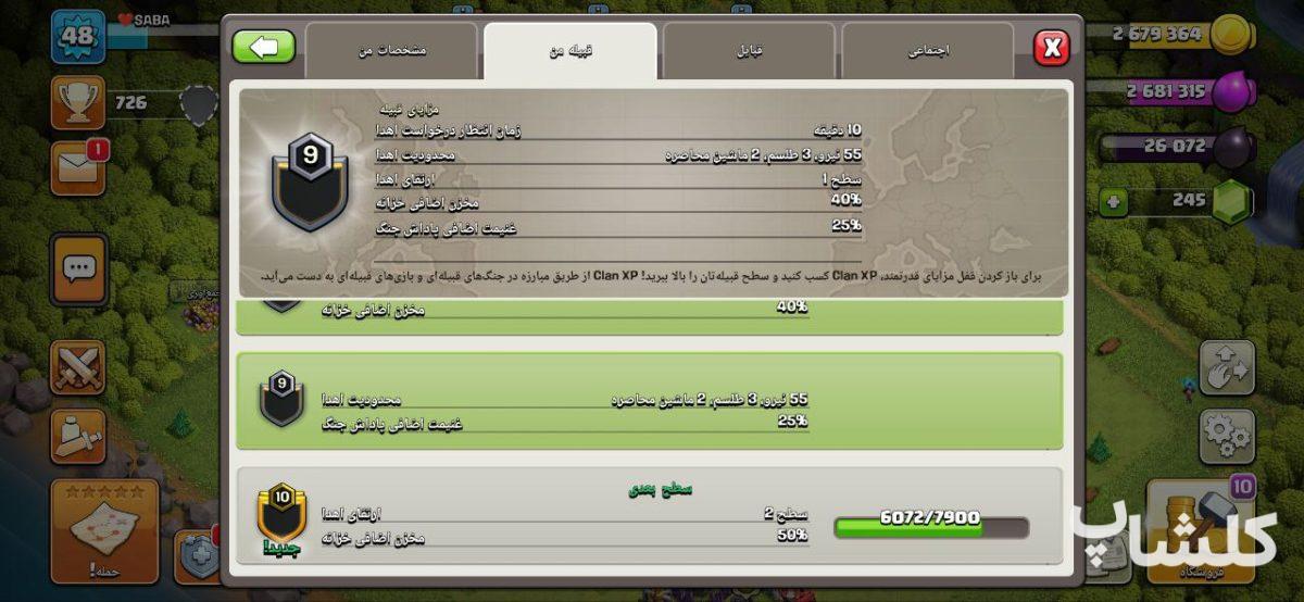 قبیله کلش اف کلنز لول 9 (کد 39160)