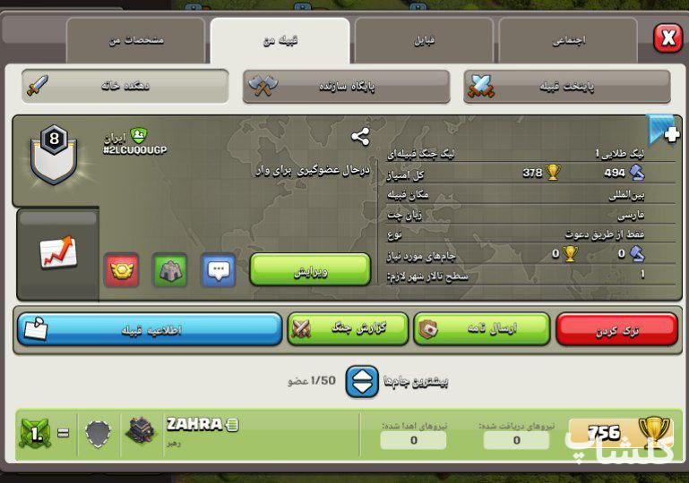 قبیله کلش اف کلنز لول 8 (کد 39165)