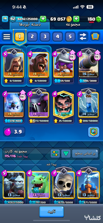 اکانت کلش رویال لول 42 (کد 39886)