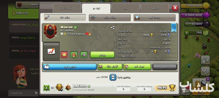 قبیله کلش اف کلنز لول 16 (کد 34584)