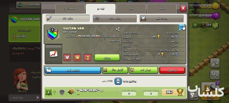 قبیله کلش اف کلنز لول 6 (کد 34822)